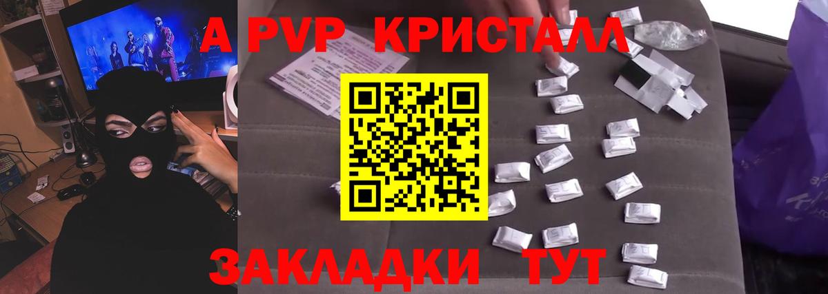 Alpha PVP Соль Южно-Сахалинск
