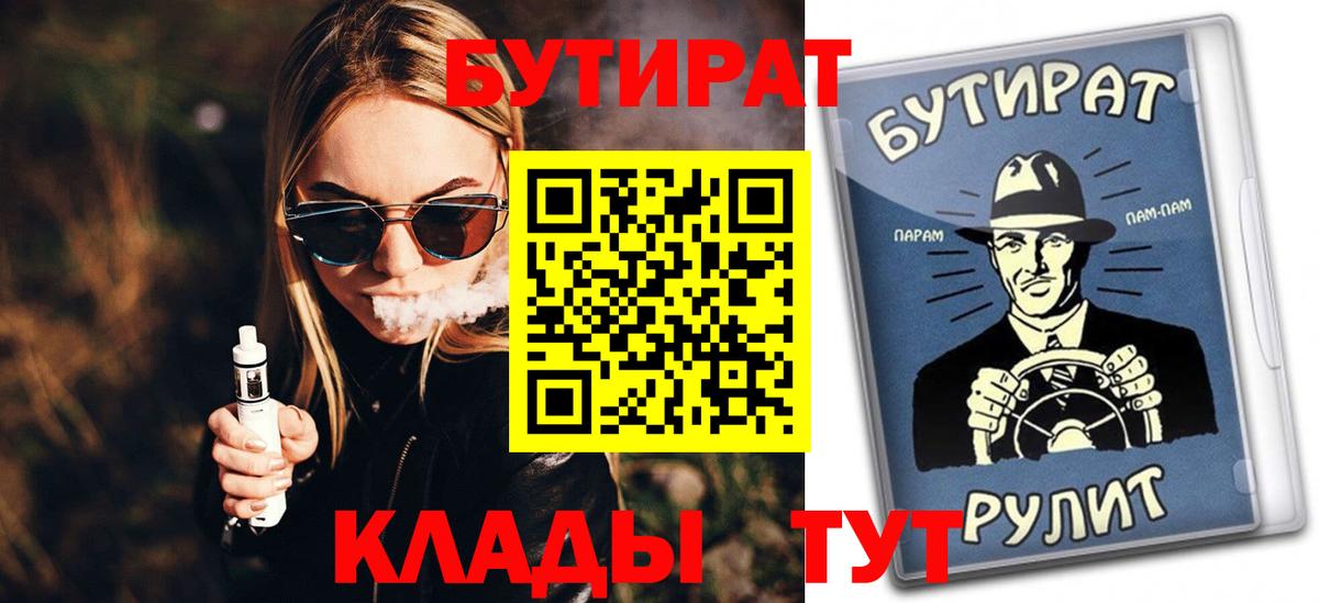 БУТИРАТ Butirat Южно-Сахалинск