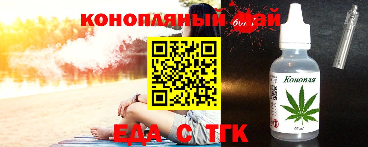 Еда ТГК марихуана  Вход с VPN  Южно-Сахалинск 