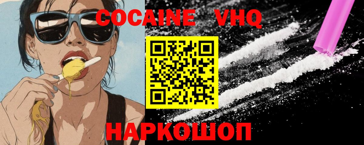 Cocaine VHQ  Вход с VPN  Южно-Сахалинск  Кокаин VHQ 