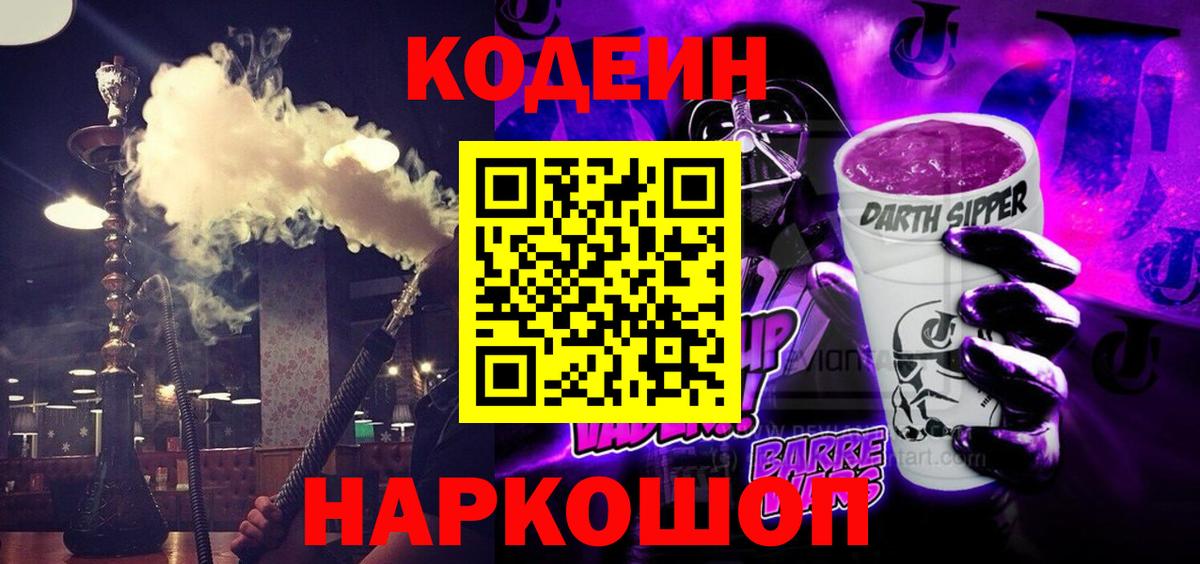 Южно-Сахалинск  Кодеин Purple Drank  Вход с VPN  Кодеин Purple Drank 