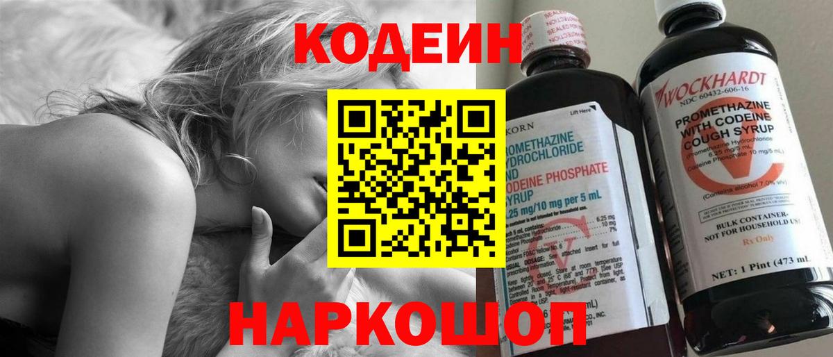 Кодеиновый сироп Lean напиток Lean (лин) Южно-Сахалинск
