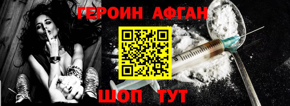 ГЕРОИН Heroin  Вход с VPN  Южно-Сахалинск 