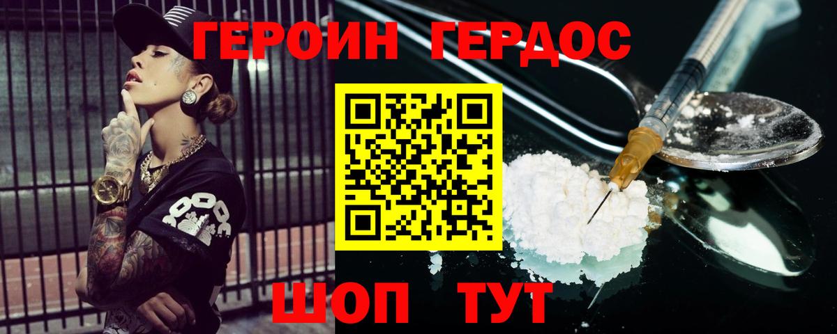ГЕРОИН герыч Южно-Сахалинск