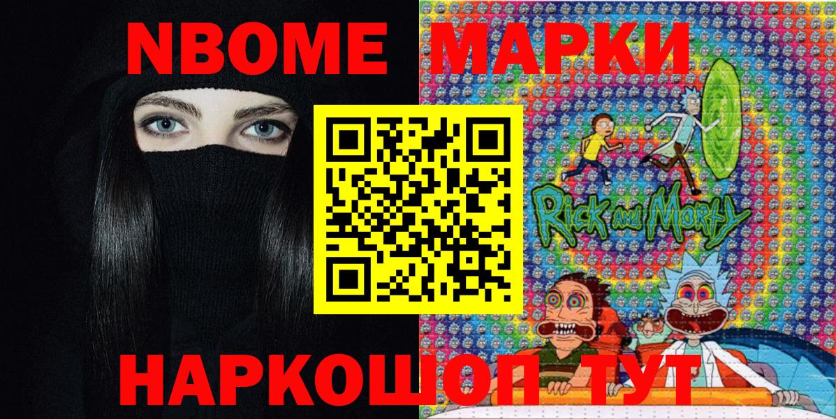 Марки NBOMe 1,5мг Южно-Сахалинск